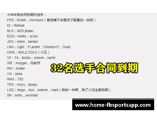 球员合同到期：转会市场上的新机遇