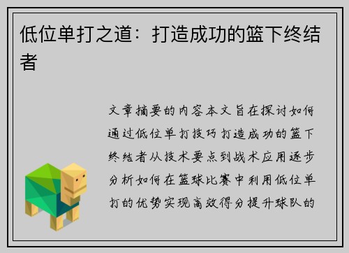 低位单打之道：打造成功的篮下终结者