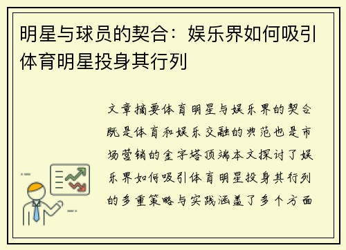 明星与球员的契合：娱乐界如何吸引体育明星投身其行列