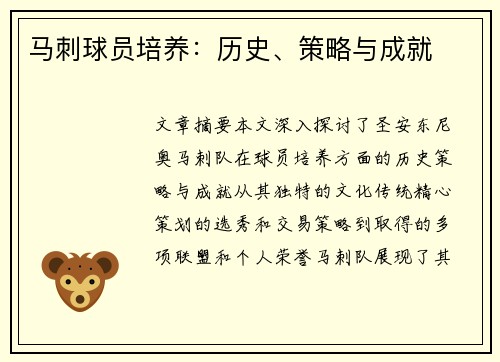 马刺球员培养：历史、策略与成就