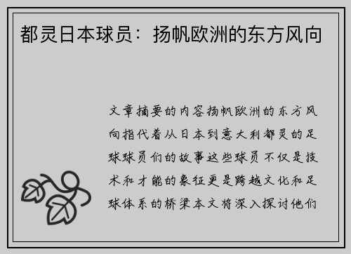 都灵日本球员：扬帆欧洲的东方风向