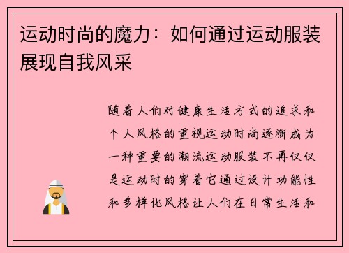 运动时尚的魔力：如何通过运动服装展现自我风采